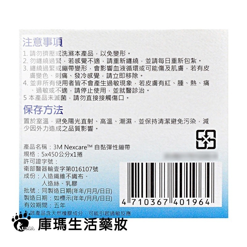 3M Nexcare 自黏彈性繃帶 多款任選【庫瑪生活藥妝】1581CP 1582CP 1583CP 1584CP-細節圖3