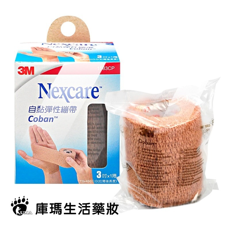 3M Nexcare 自黏彈性繃帶 多款任選【庫瑪生活藥妝】1581CP 1582CP 1583CP 1584CP-細節圖4