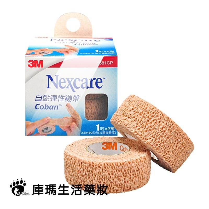 3M Nexcare 自黏彈性繃帶 多款任選【庫瑪生活藥妝】1581CP 1582CP 1583CP 1584CP-細節圖8