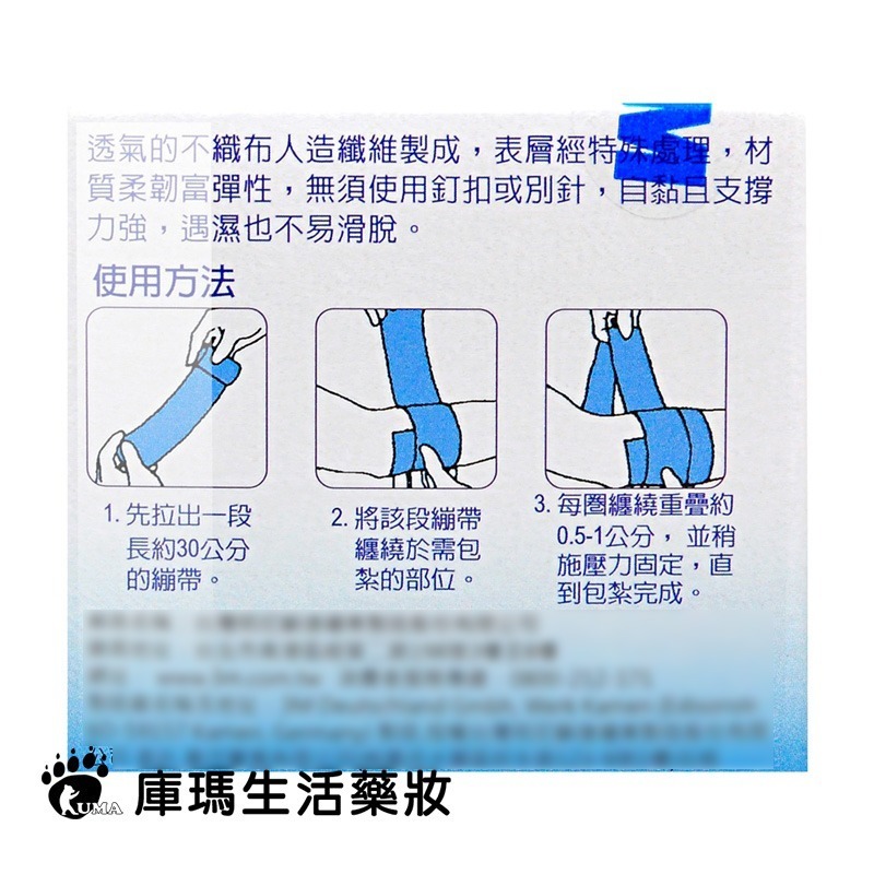 3M Nexcare 自黏彈性繃帶 多款任選【庫瑪生活藥妝】1581CP 1582CP 1583CP 1584CP-細節圖10