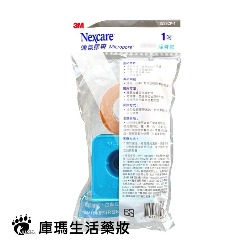 3M Nexcare 通氣膠帶 1吋 2捲+1切台【庫瑪生活藥妝】1533CP-1-細節圖2