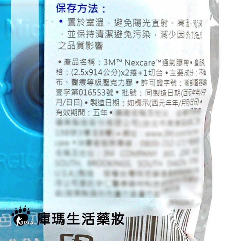 3M Nexcare 通氣膠帶 1吋 2捲+1切台【庫瑪生活藥妝】1533CP-1-細節圖4