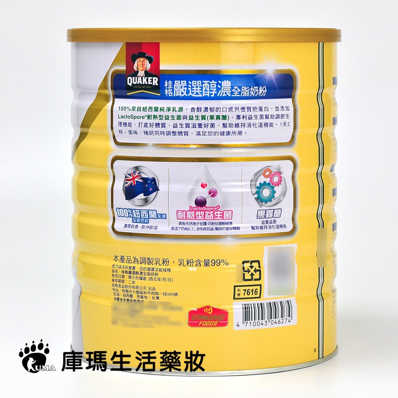 桂格 嚴選醇濃全脂奶粉 2.2kg【庫瑪生活藥妝】-細節圖3