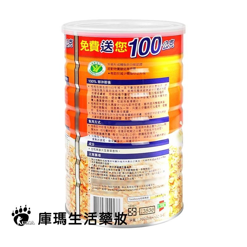 桂格 大燕麥片 700g+100g【庫瑪生活藥妝】-細節圖3