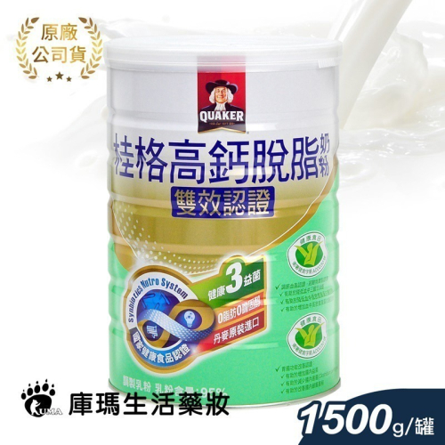 桂格 高鈣脫脂奶粉 1500g【庫瑪生活藥妝】雙效認證