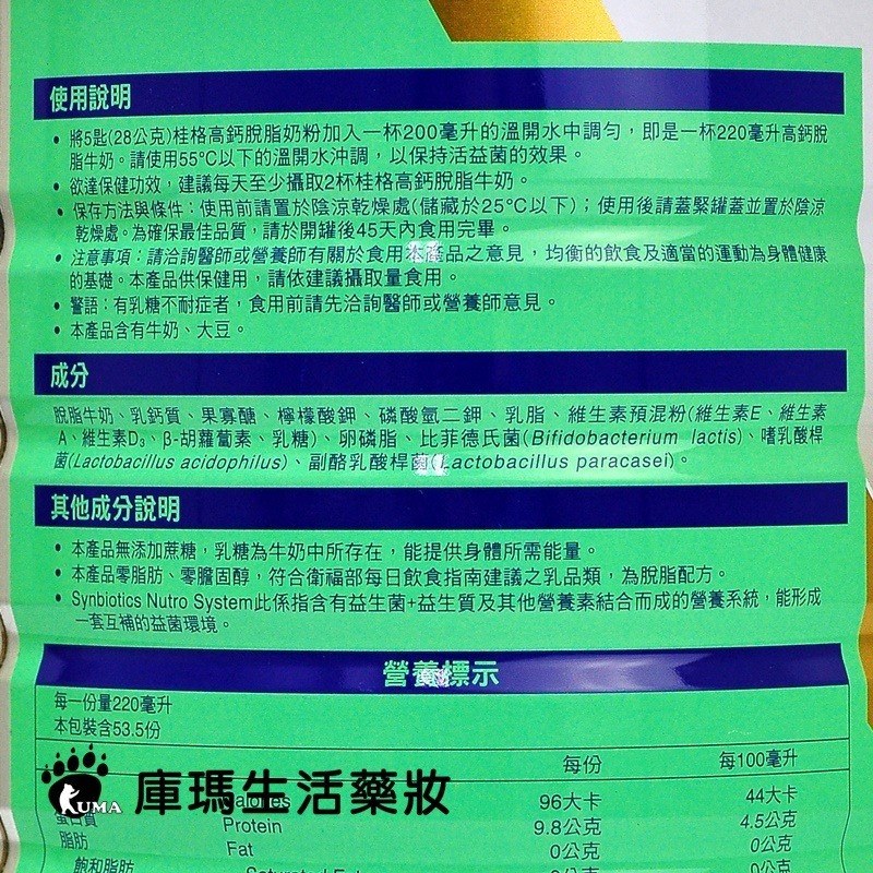 桂格 高鈣脫脂奶粉 1500g (6瓶)【庫瑪生活藥妝】雙效認證-細節圖6