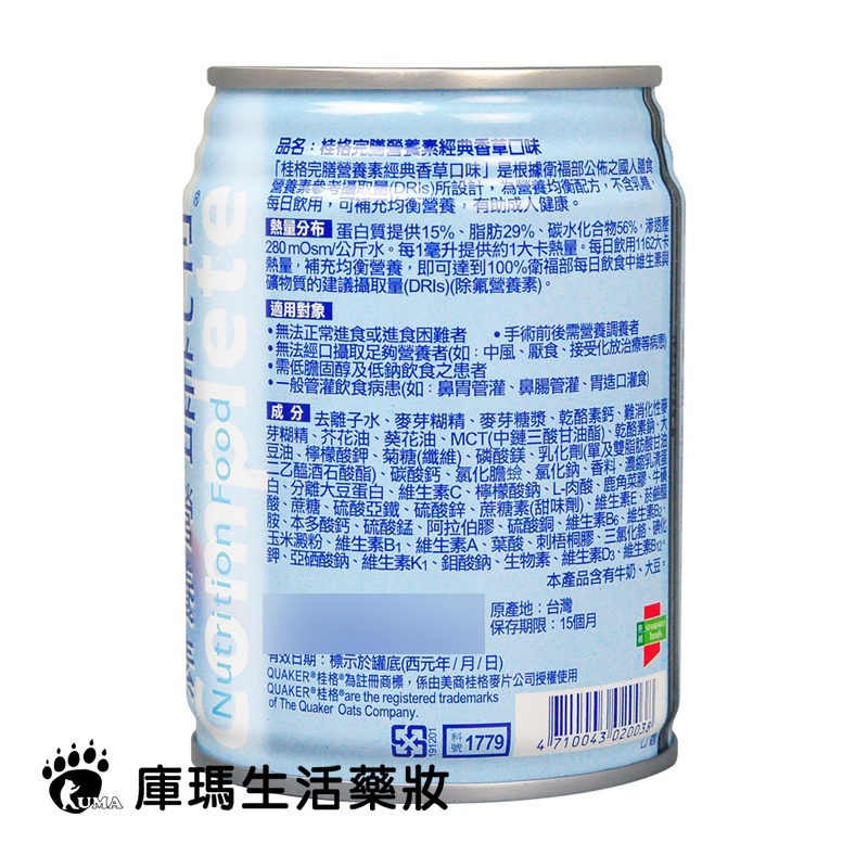 (贈2罐)桂格完膳營養素(香草)250mlx24罐/箱【庫瑪生活藥妝】奶素可食.不含乳糖-細節圖3