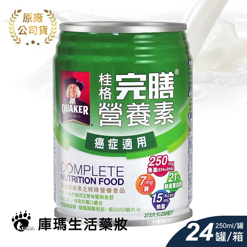 (贈2罐)桂格完膳營養素癌症配方250mlx24罐/箱【庫瑪生活藥妝】添加精胺酸.麩醯胺酸胜肽-細節圖2