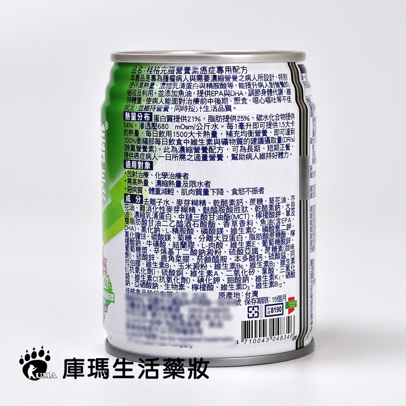 (贈2罐)桂格完膳營養素癌症配方250mlx24罐/箱【庫瑪生活藥妝】添加精胺酸.麩醯胺酸胜肽-細節圖3