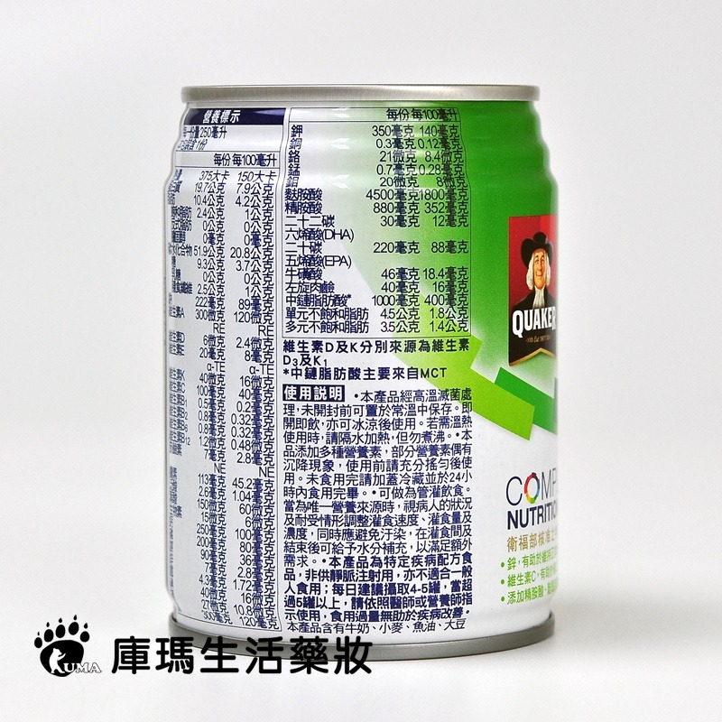 (贈2罐)桂格完膳營養素癌症配方250mlx24罐/箱【庫瑪生活藥妝】添加精胺酸.麩醯胺酸胜肽-細節圖5