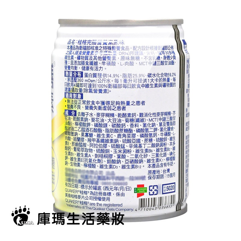 (贈4罐)桂格完膳營養素 原味無糖 250mlx24罐/箱(2箱)【庫瑪生活藥妝】奶素可食.不含乳糖-細節圖3