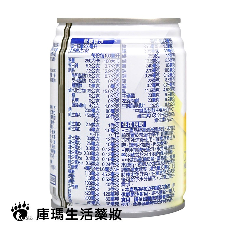 (贈4罐)桂格完膳營養素 原味無糖 250mlx24罐/箱(2箱)【庫瑪生活藥妝】奶素可食.不含乳糖-細節圖4