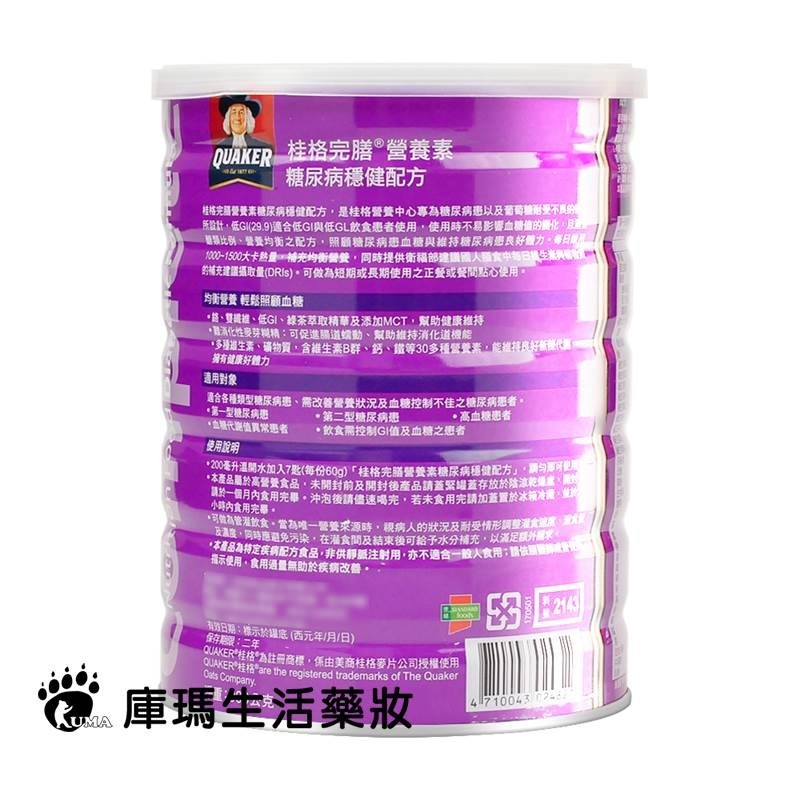 桂格完膳營養素 糖尿病穩健配方 900g/罐【庫瑪生活藥妝】-細節圖3