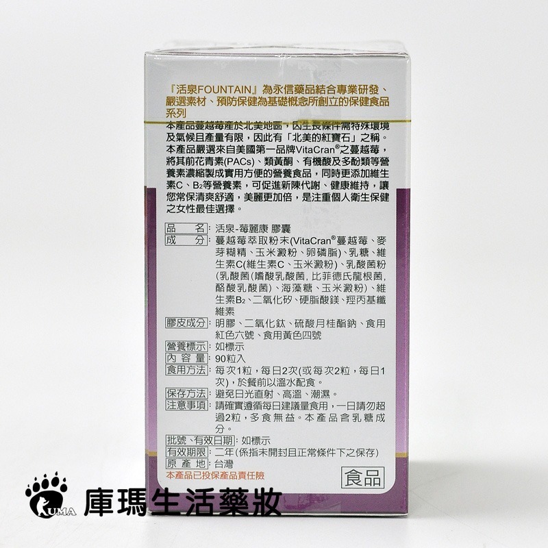 永信活泉 莓麗康膠囊 90粒裝【庫瑪生活藥妝】-細節圖2