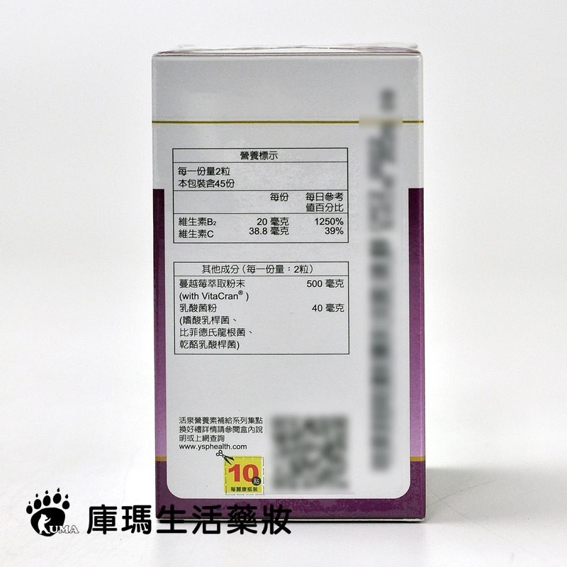 永信活泉 莓麗康膠囊 90粒裝【庫瑪生活藥妝】-細節圖3