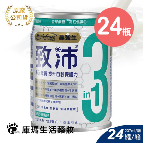 (贈2罐)美強生 致沛三合一多元營養飲 237mlx24罐/箱 (高鈣優蛋白 香草無糖)