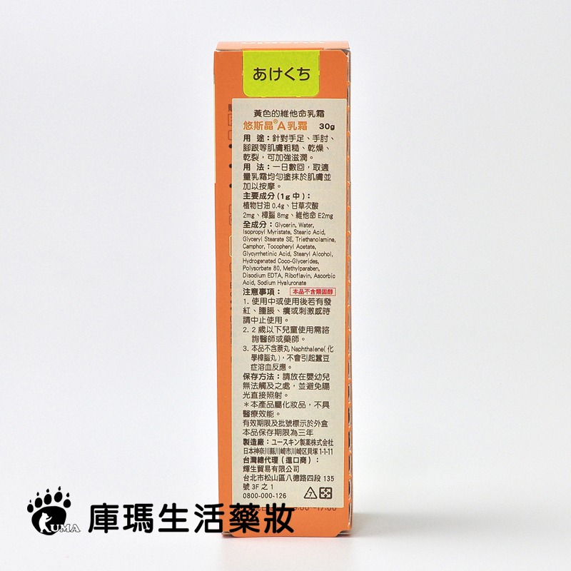 Yuskin悠斯晶 乳霜 30g【庫瑪生活藥妝】-細節圖2