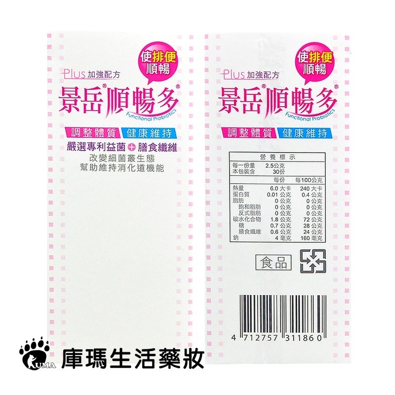 景岳生技 順暢多乳酸菌粉即食包 2.5gx30包/盒【庫瑪生活藥妝】-細節圖2