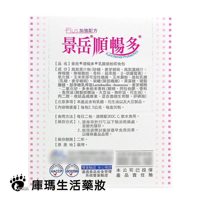 景岳生技 順暢多乳酸菌粉即食包 2.5gx30包/盒【庫瑪生活藥妝】-細節圖3