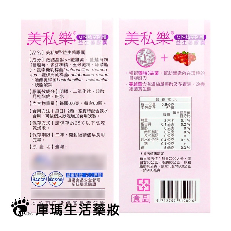 景岳生技 美私樂益生菌膠囊 60粒/盒【庫瑪生活藥妝】-細節圖2