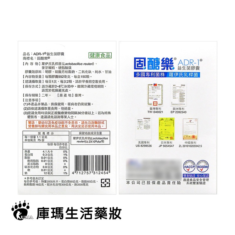 景岳生技 固醣樂ADR-1益生菌膠囊 150粒/盒【庫瑪生活藥妝】低溫配送-細節圖2