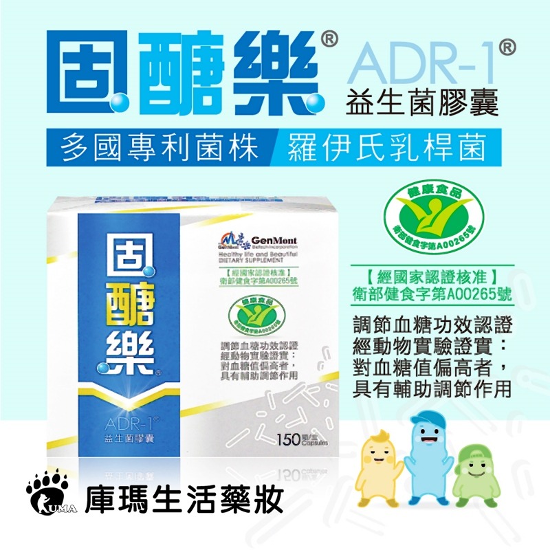 景岳生技 固醣樂ADR-1益生菌膠囊 150粒/盒【庫瑪生活藥妝】低溫配送-細節圖3