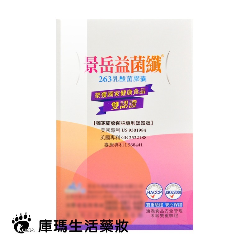 景岳生技 益菌纖263乳酸菌膠囊 150粒/盒【庫瑪生活藥妝】-細節圖2