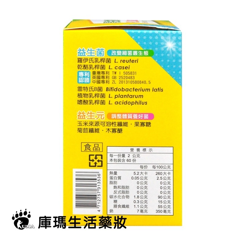 景岳生技 咕嚕好菌多 plus益生菌粉包 2gx60包/盒【庫瑪生活藥妝】-細節圖3