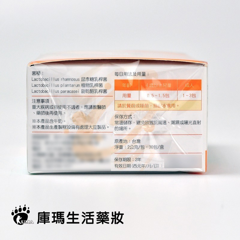 (買3送1)喜立菌 300EX 2gx30包/盒【庫瑪生活藥妝】-細節圖3