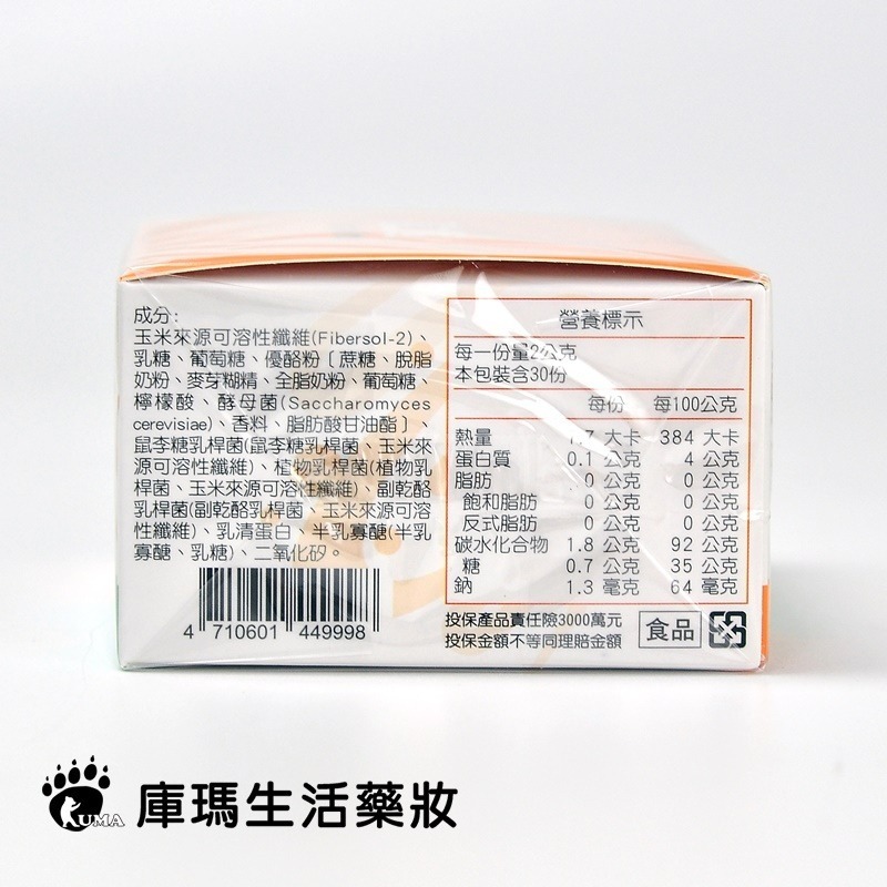 (買3送1)喜立菌 300EX 2gx30包/盒【庫瑪生活藥妝】-細節圖4