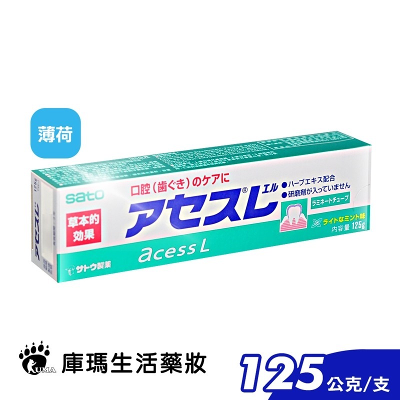 SATO佐藤 雅雪舒牙齦護理牙膏125g(原味/薄荷)【庫瑪生活藥妝】SATO 佐藤 雅雪舒 牙膏-細節圖2