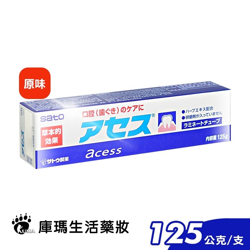 SATO佐藤 雅雪舒牙齦護理牙膏125g(原味/薄荷)【庫瑪生活藥妝】SATO 佐藤 雅雪舒 牙膏-細節圖5