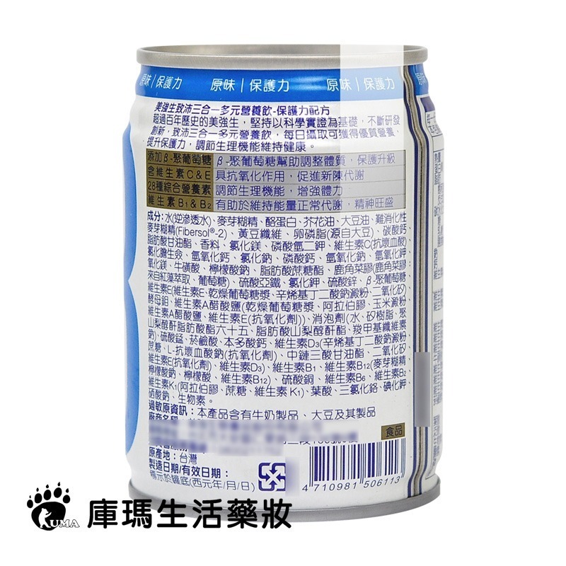 (贈4罐)美強生 致沛三合一多元營養飲 237mlx24罐/2箱 (原味)-細節圖2