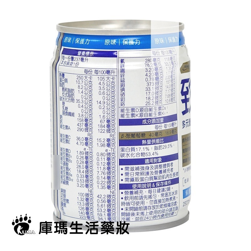 (贈4罐)美強生 致沛三合一多元營養飲 237mlx24罐/2箱 (原味)-細節圖3