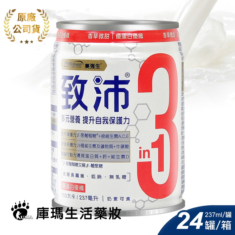 (贈2罐)美強生 致沛三合一多元營養飲 237mlx24罐/箱(香草)-細節圖2