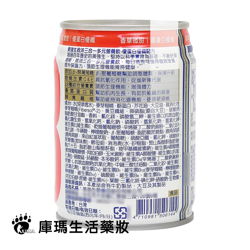 (贈2罐)美強生 致沛三合一多元營養飲 237mlx24罐/箱(香草)-細節圖3