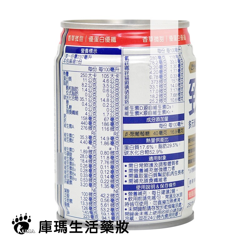 (贈2罐)美強生 致沛三合一多元營養飲 237mlx24罐/箱(香草)-細節圖4