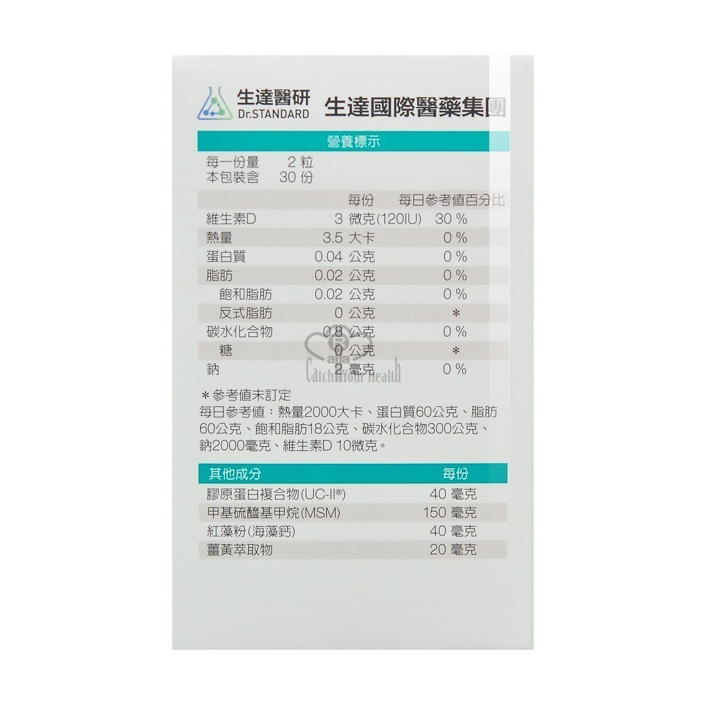 生達醫研 關鍵3合1膠囊 60粒/瓶(UCII二型膠原蛋白.葡萄糖胺.MSM.薑黃素.海藻鈣)【媽媽藥妝】-細節圖4