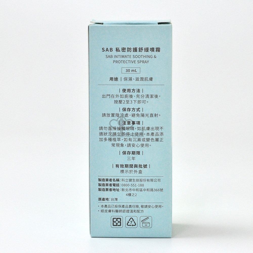 科林 科立健 初淨肌 SAB私密防護舒緩噴霧 30ml_免運【媽媽藥妝】-細節圖3