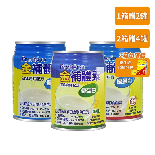 金補體素 優蛋白 初乳高鈣配方 237ml*24罐/箱【媽媽藥妝】