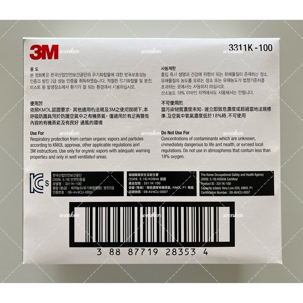 3M 有機蒸氣附預濾棉濾罐 3311K-100 (100cc)【wenken 個人防護具】-細節圖5