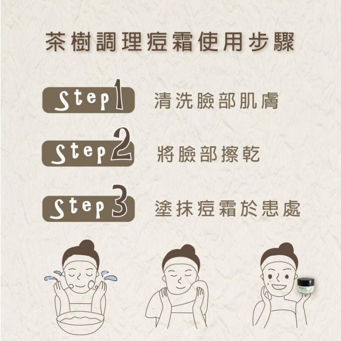 茶樹調理痘痘凝霜 (10ml)| 痘痘 怯痘膏 怯印霜 怯痘印 怯印 怯痘痘 青春痘 怯痘-細節圖2
