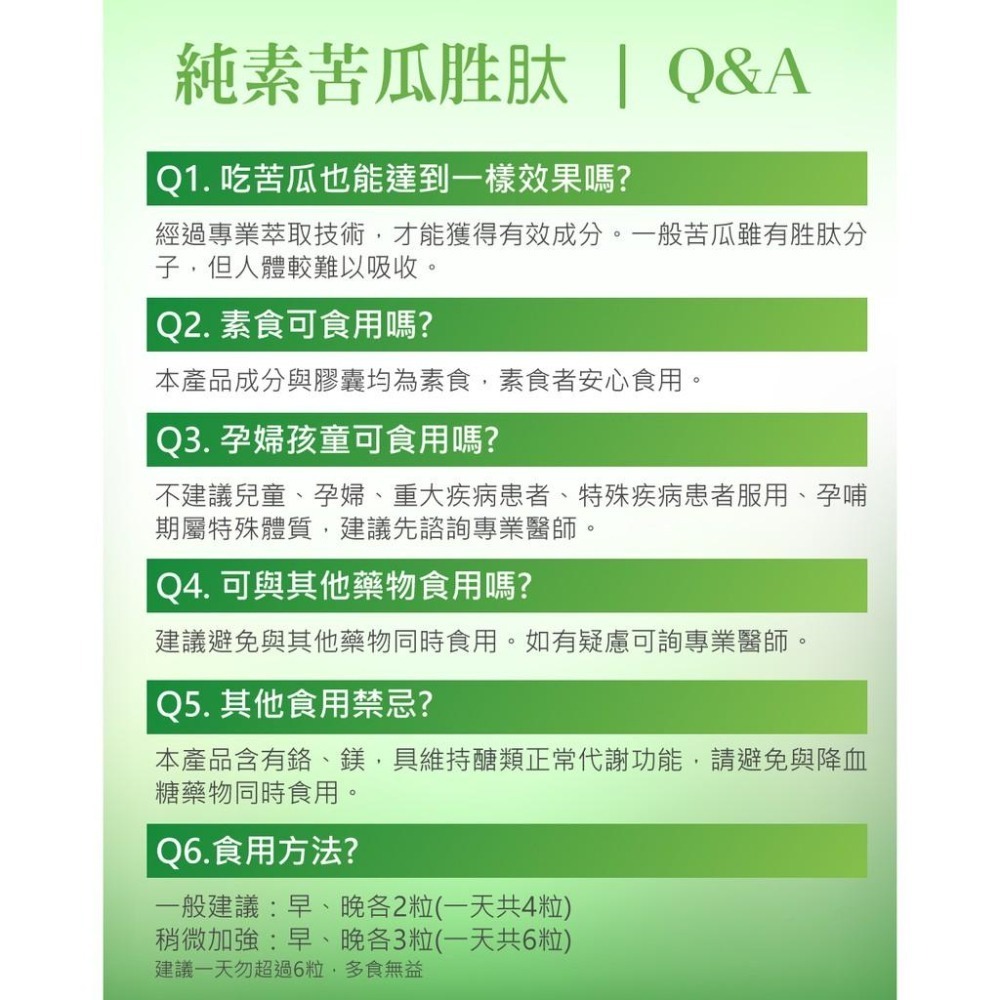 【Shanny萱霓美研】【YING LI】純素苦瓜胜肽 60粒/盒*1盒-細節圖7