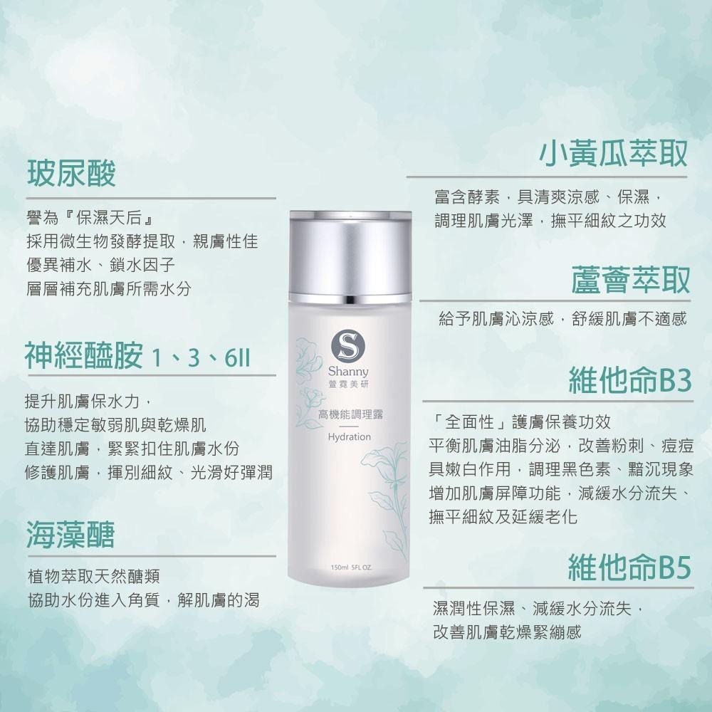 【Shanny萱霓美研】高機能調理露(保濕 舒緩 撫紋 神經醯胺 SKII神仙水可參考)-細節圖3