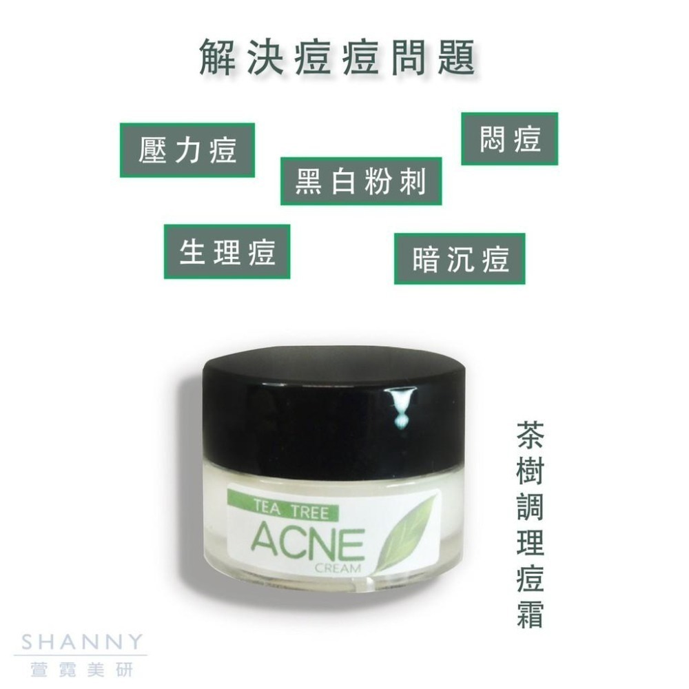 【Shanny萱霓美研】茶樹調理痘痘凝霜 | 痘痘  怯痘膏 怯印霜 怯痘印 怯印 怯痘痘 青春痘 怯痘-細節圖3