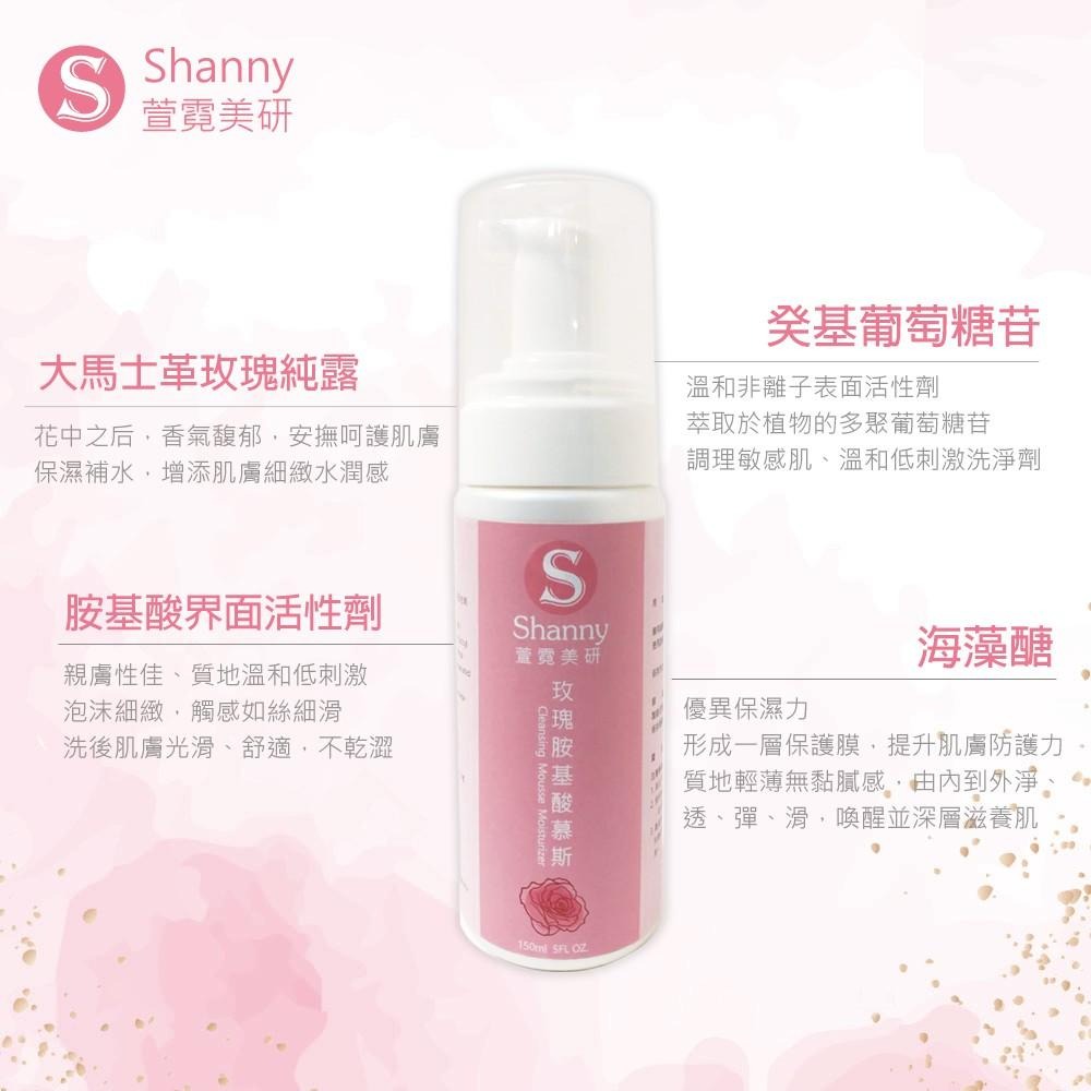 【Shanny萱霓美研】基酸潔顏慕斯  保濕 補水 不乾澀 敏感肌 溫和不刺激 親膚性佳 泡沫細緻 潔淨力強 酒糟肌-細節圖2