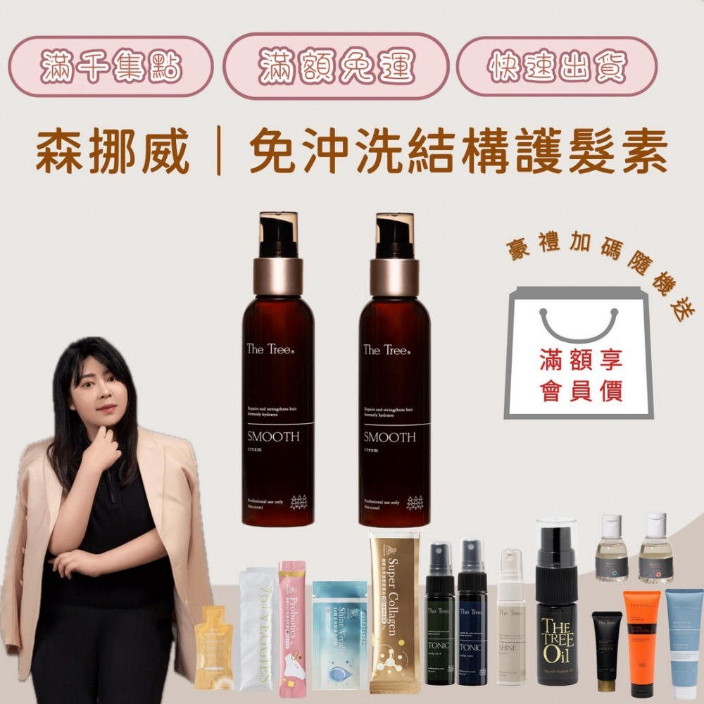 2022亞太美業精品獎｜森挪威-免沖洗結構護髮素-規格圖4