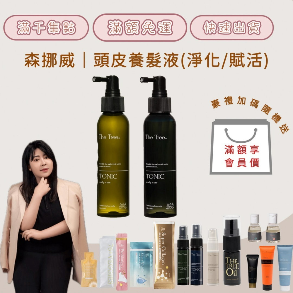 2022英國全球美妝獎｜森挪威-頭皮調理液(淨化/賦活)-細節圖5