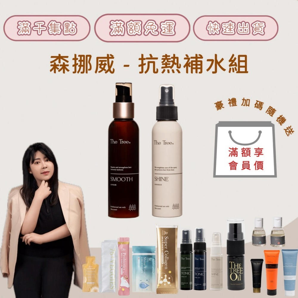 【森挪威】抗熱補水組