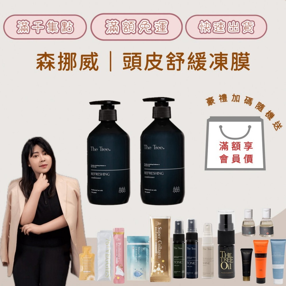 【森挪威】舒緩頭皮調理凍膜